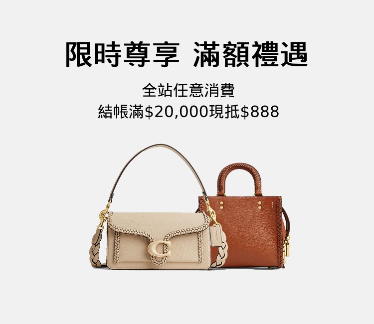 COACH蔻馳官方網站I 線上購物